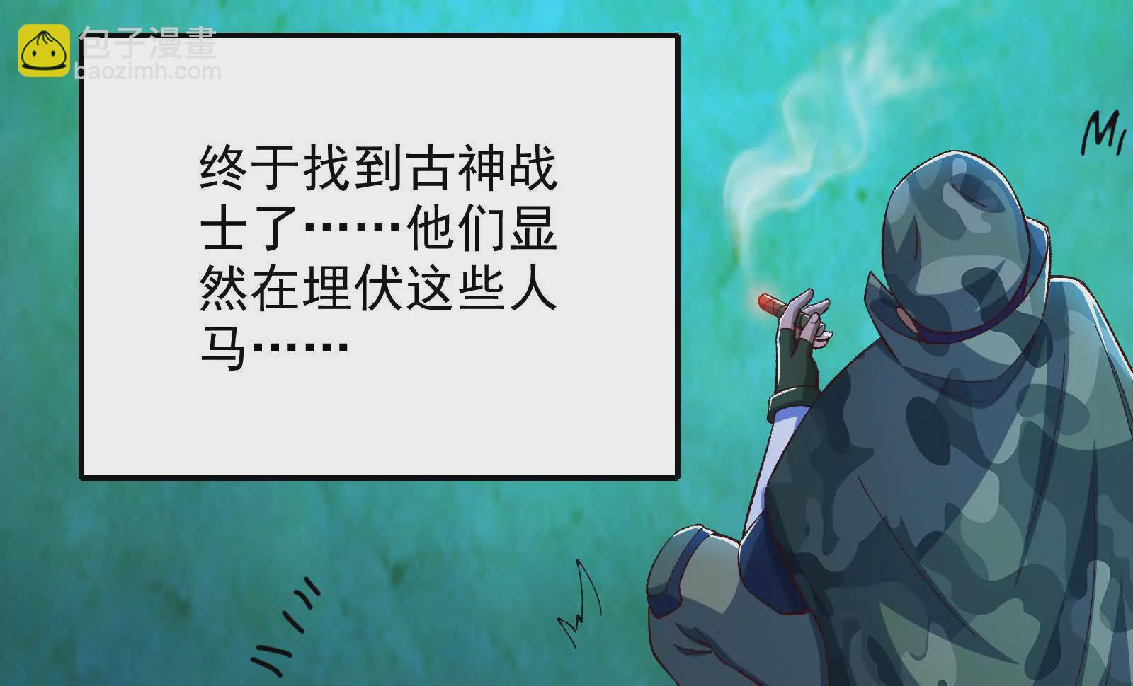 古神遊戲 - 第126話 天賦！開始偵查吧(3/3) - 3